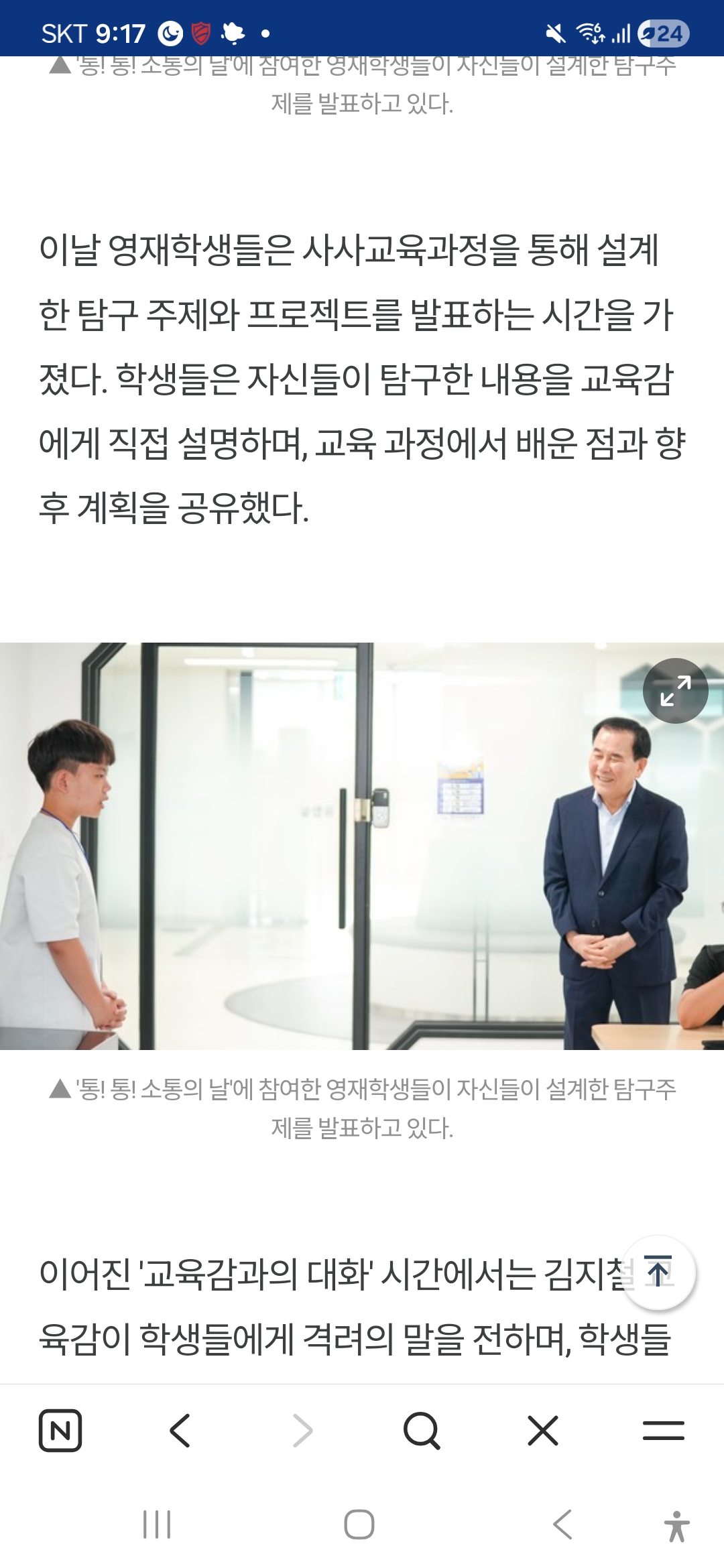 염우진, 충남 교육감 앞에서 프로젝트 발표
