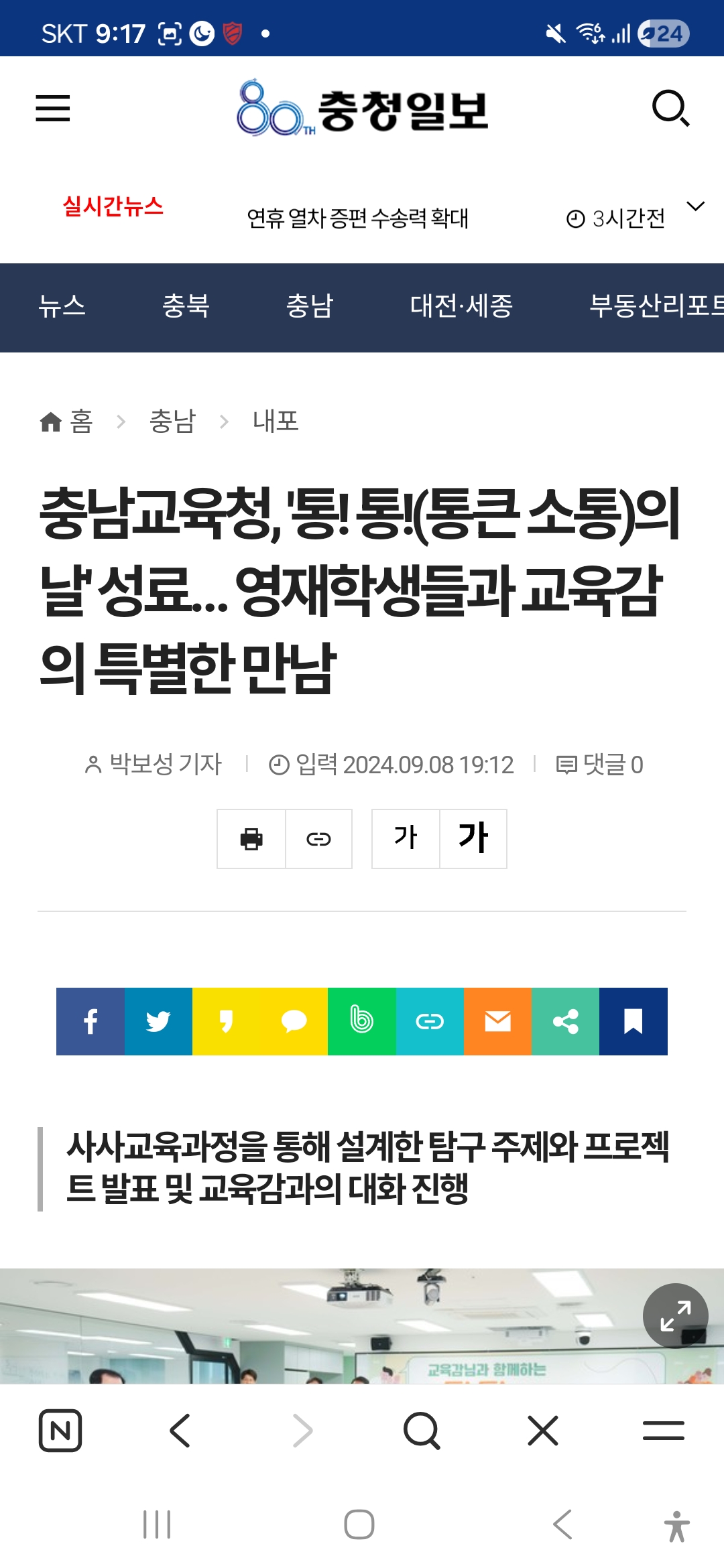 충청일보 보도